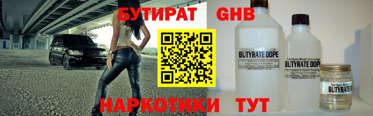 БУТИРАТ 99%  Бутират  Топки  Вход с VPN 