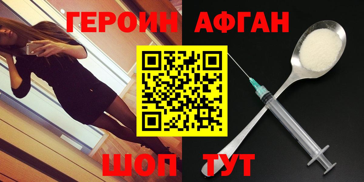 Героин  Героин герыч  Вход с VPN  Топки 