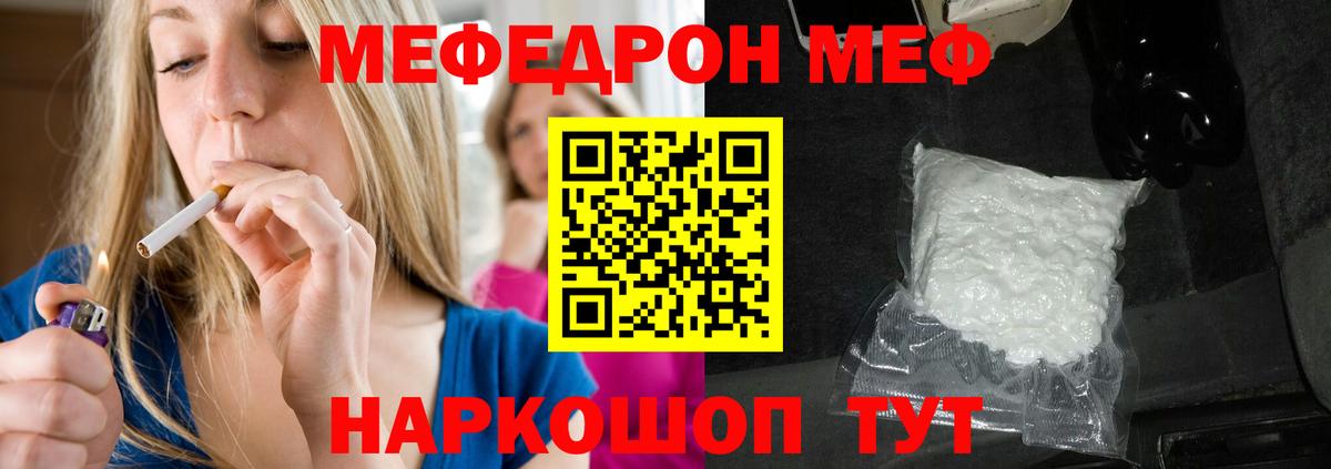 Меф мяу мяу мука Топки